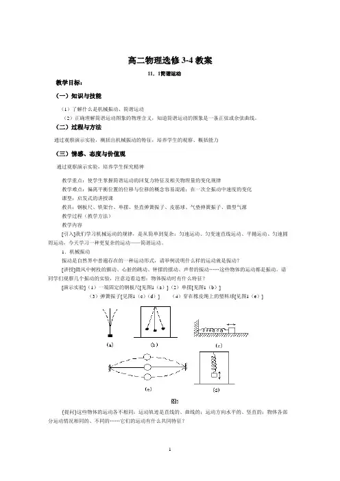 人教版高中物理选修3-4全册教案(46页)