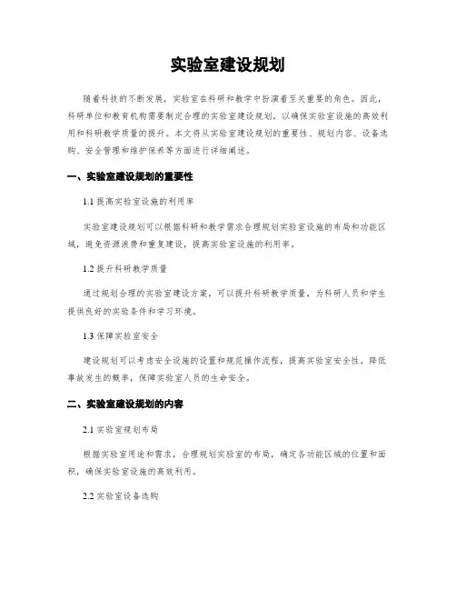 实验室建设规划