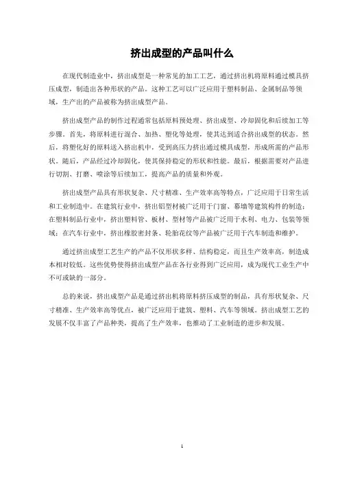 挤出成型的产品叫什么