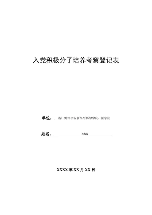 培养考察情况模板