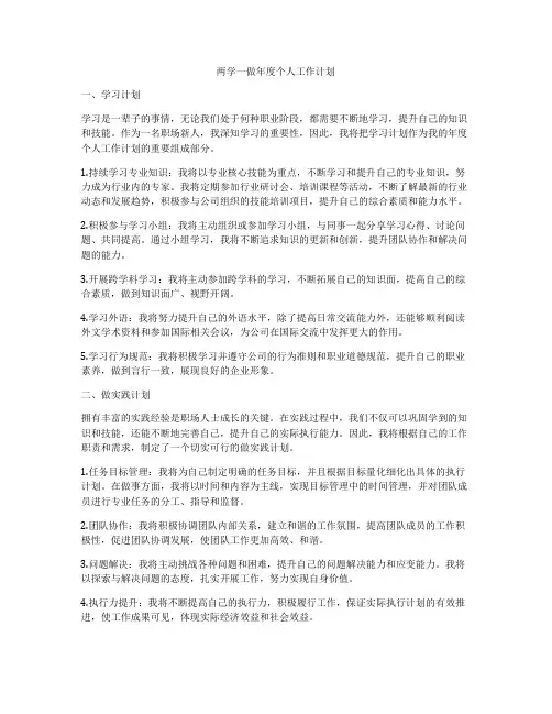 两学一做年度个人工作计划