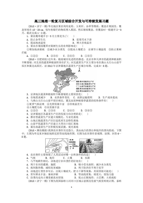 2019届高三地理一轮复习区域综合开发与可持续发展习题(解析)