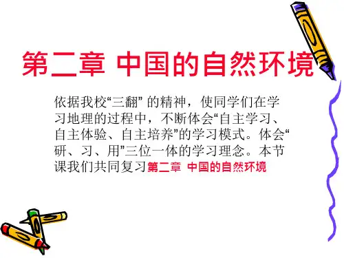 第二章中国的自然环境复习课件