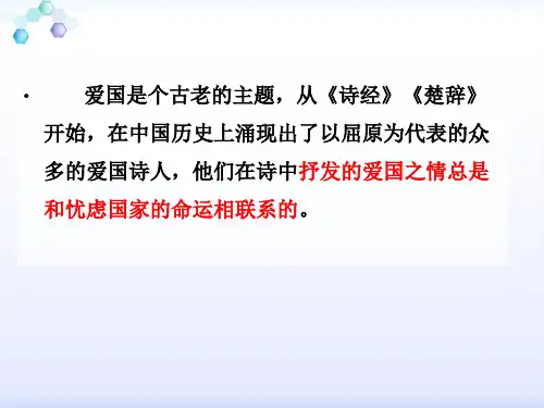 九年级语文部编版下册1《祖国啊,我亲爱的祖国》课件(43张PPT)