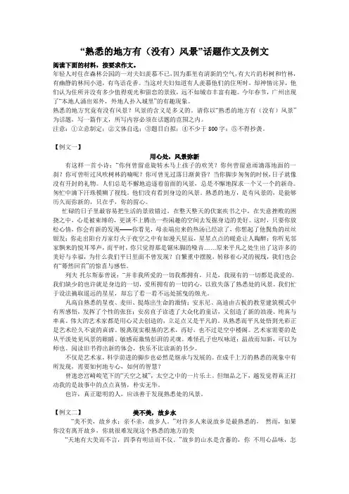 “熟悉的地方有(没有)风景”话题作文及例文