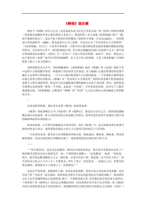 九年级语文上册 第二单元 3《铸剑》读后感 长版