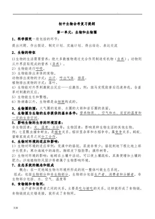 (人教版)2018初中生物会考复习资料全