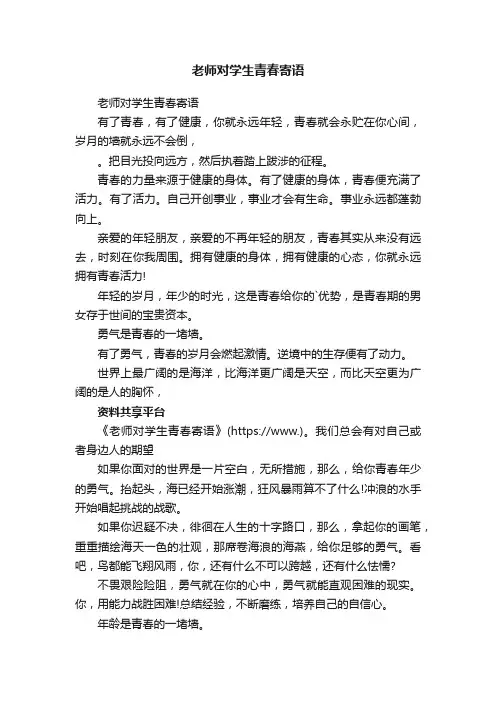 老师对学生青春寄语