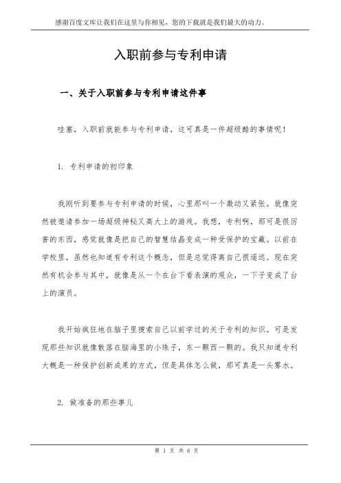 入职前参与专利申请