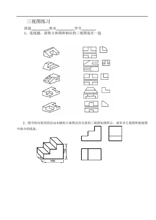 通用技术--三视图练习专题