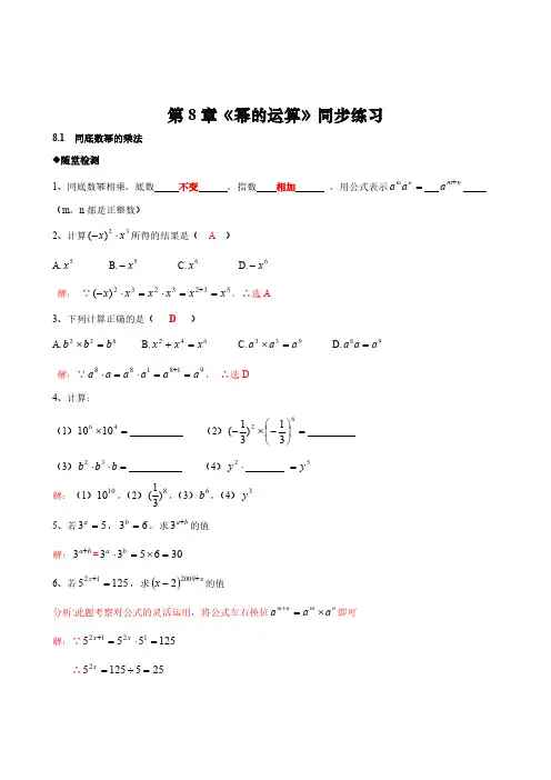 苏科版七年级数学下册第8章《幂的运算》同步练习含答案