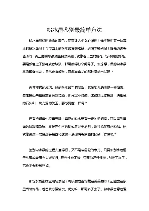 粉水晶鉴别最简单方法