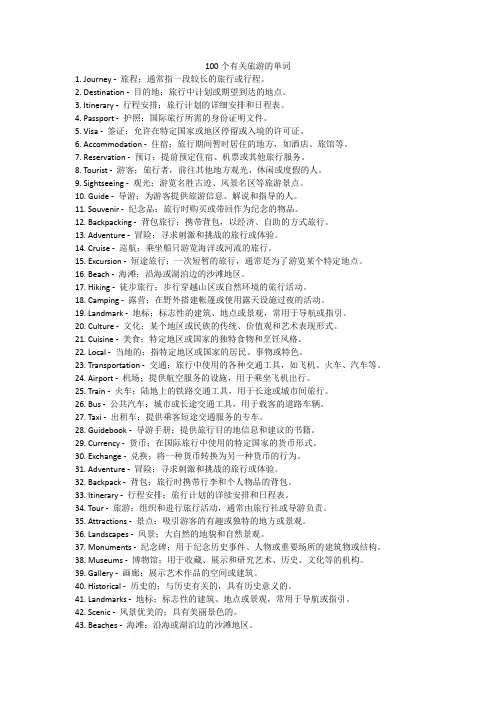 100个有关旅游的单词