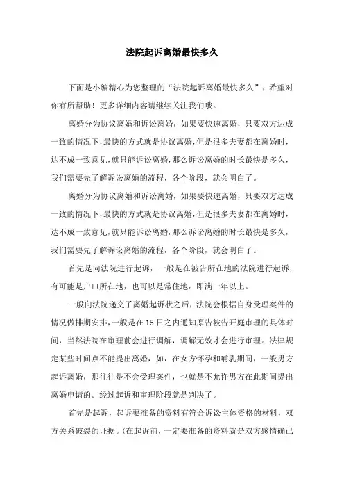 法院起诉离婚最快多久