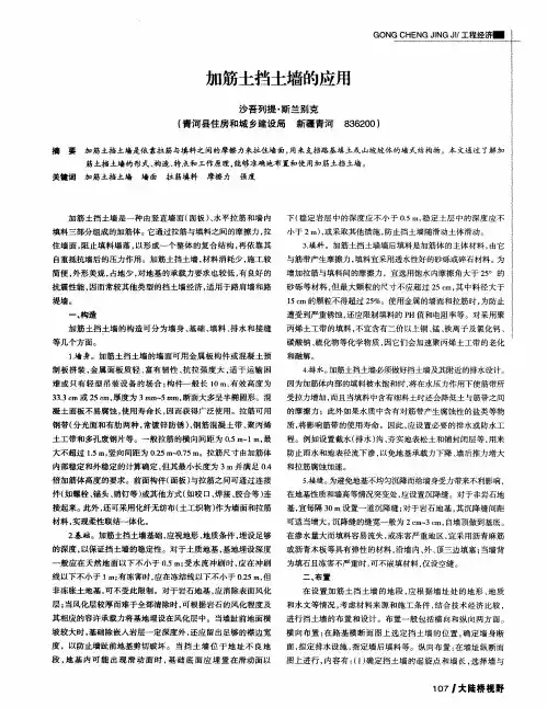 加筋土挡土墙的应用