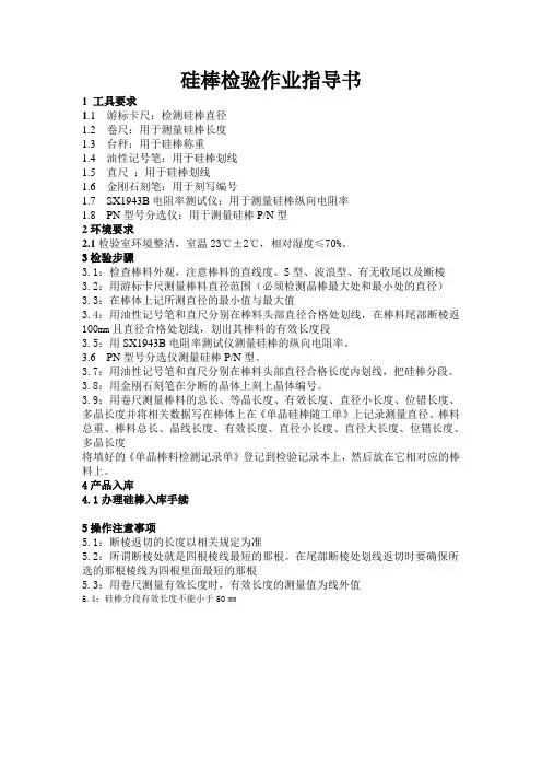 硅棒检验规程