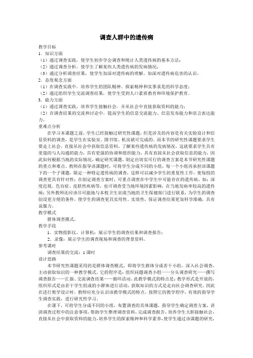 最新高二生物-调查人群中的遗传病 精品