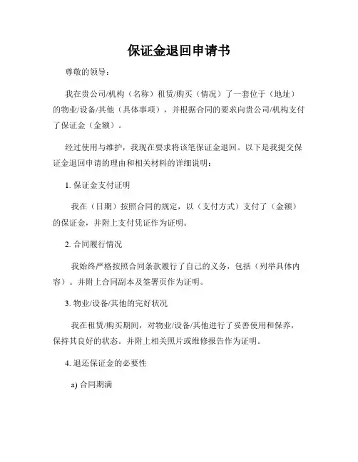 保证金退回申请书