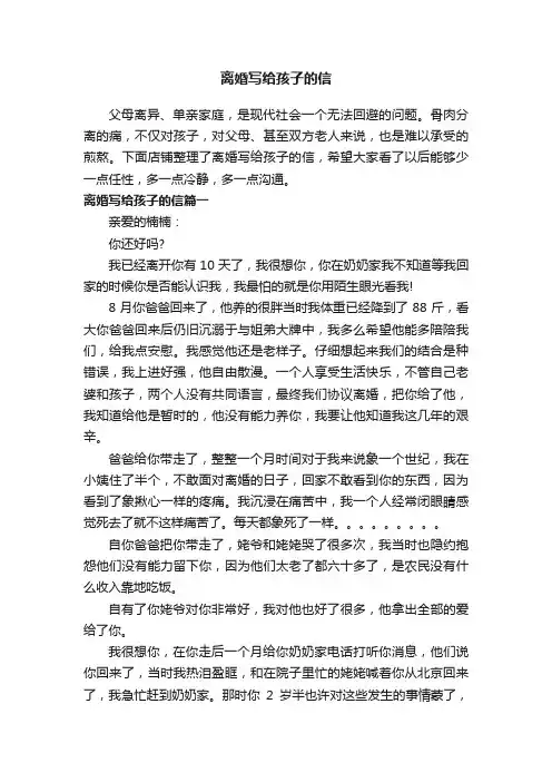 离婚写给孩子的信