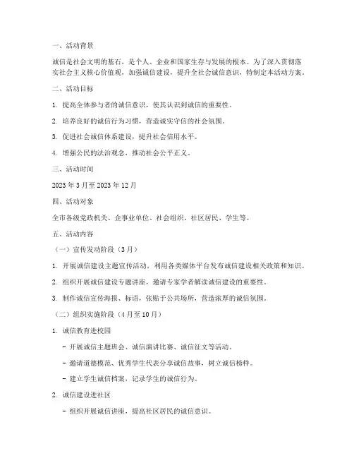 诚信建设实践活动方案