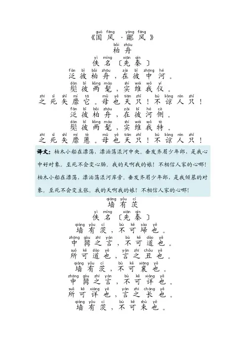 《诗经 国风 鄘风》拼音标准版及译文