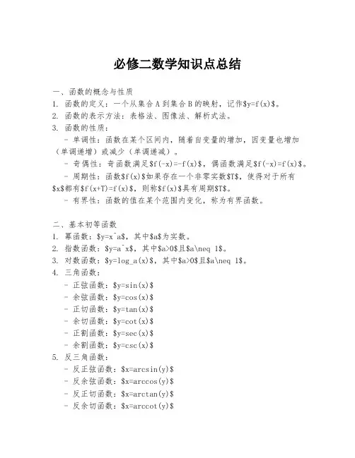必修二数学知识点总结