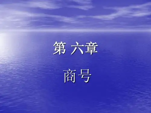 商号 课件 商法 课件