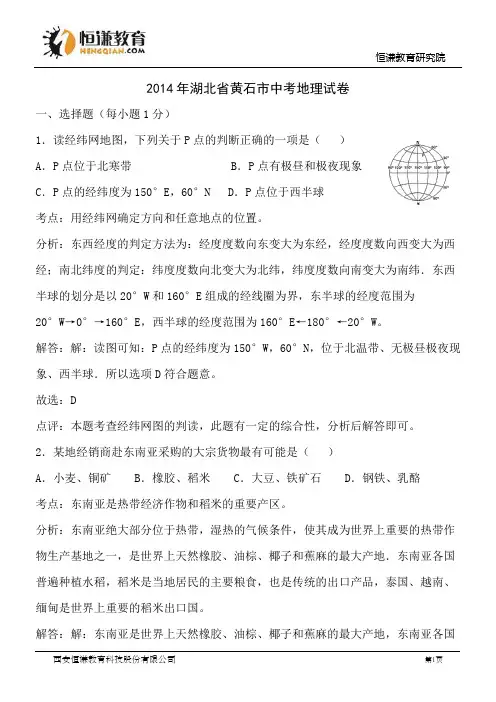 湖北黄石地理-2014初中毕业学业考试试卷