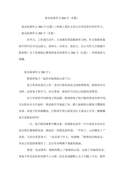 童话故事作文500字(5篇)