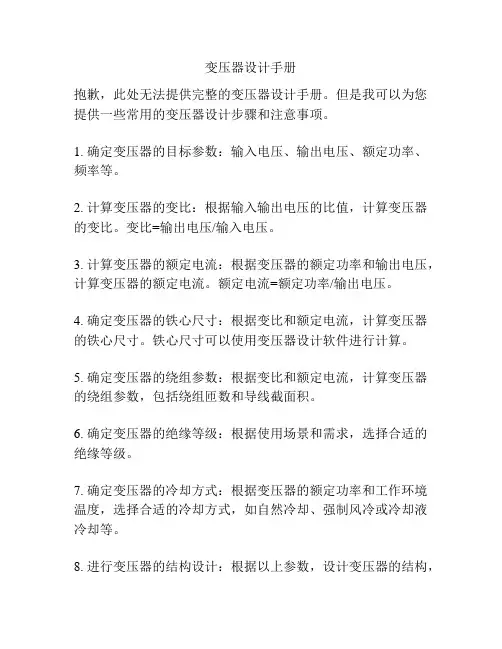 变压器设计手册