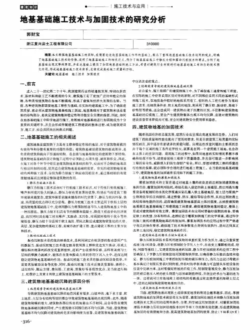 地基基础施工技术与加固技术的研究分析