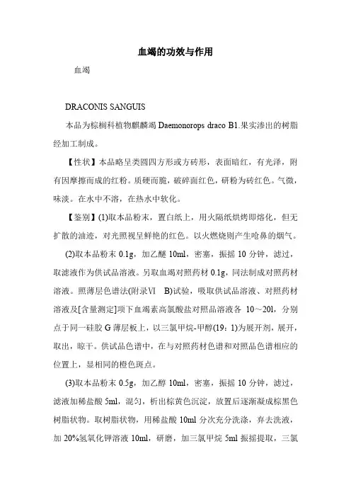 血竭的功效与作用_0