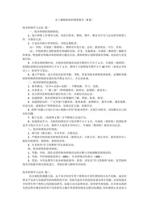 员工激励机制的调查报告(9篇)