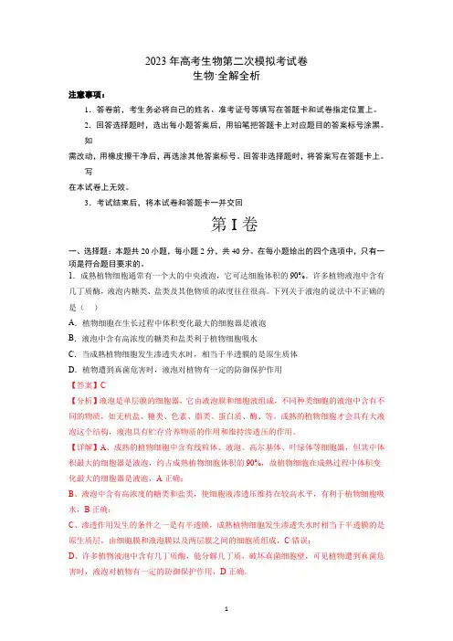 2023年高考生物第二次模拟考试卷含答案