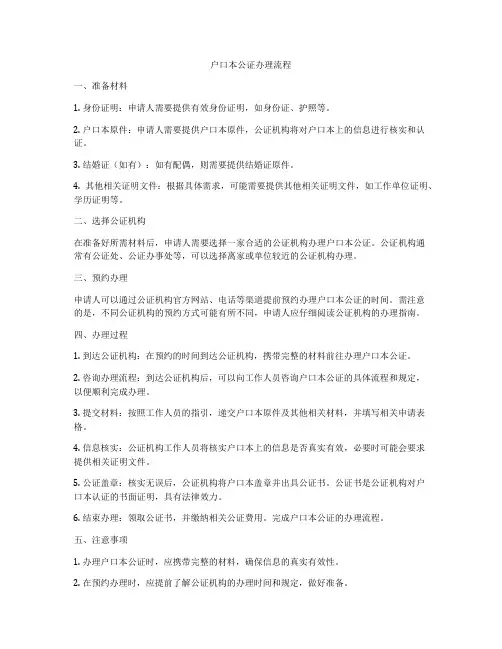 户口本公证办理流程