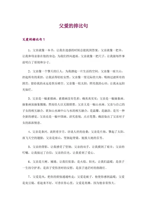 父爱的排比句