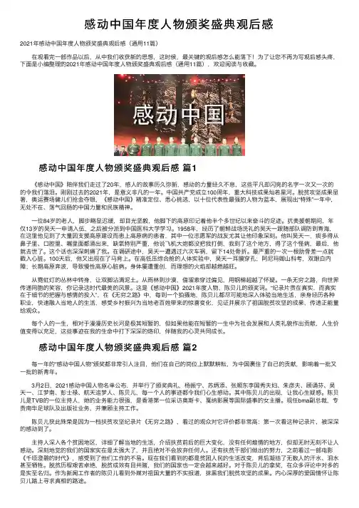 感动中国年度人物颁奖盛典观后感