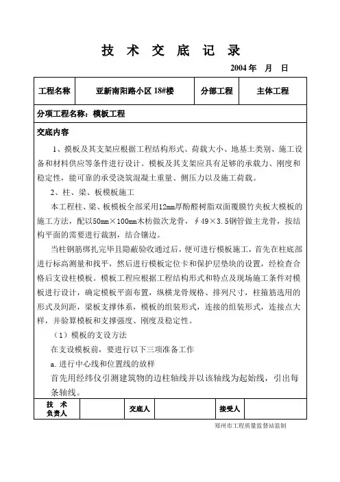 技  术  交  底  记  录