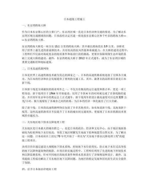 日本超级工程施工