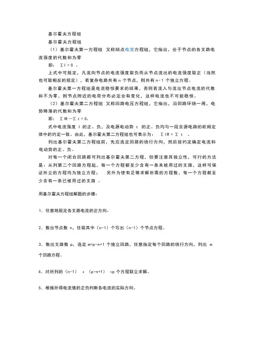 第九章-复杂直流电路的分析与计算试题及答案-(2)