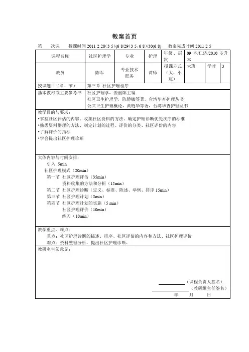 第三章 社区护理程序教案