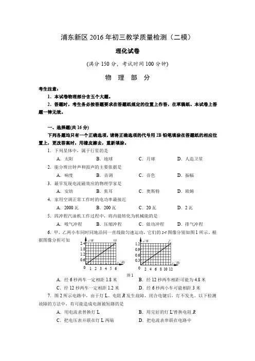 2016年上海市浦东新区中考二模物理、化学试题及答案