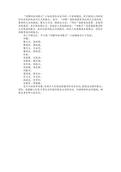 四懂四会四记忆口诀