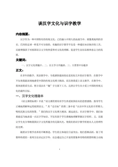 谈汉字文化与识字教学