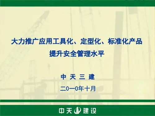 工具化、定型化、标准化产品