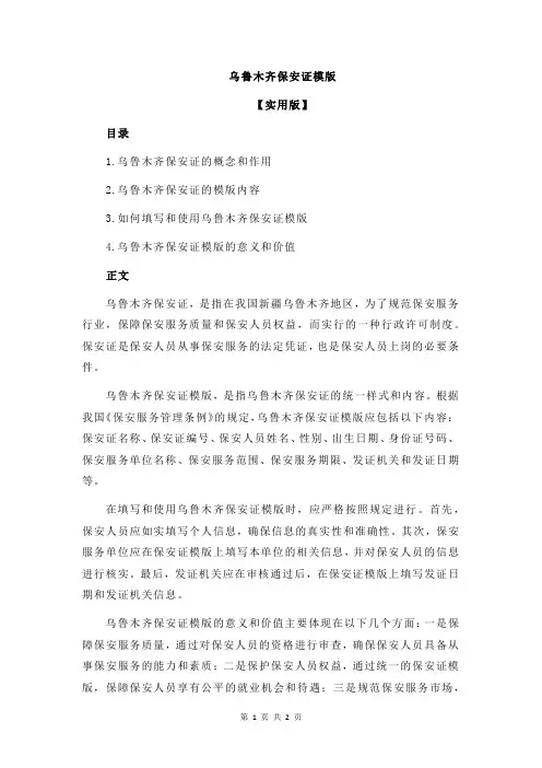 乌鲁木齐保安证模版