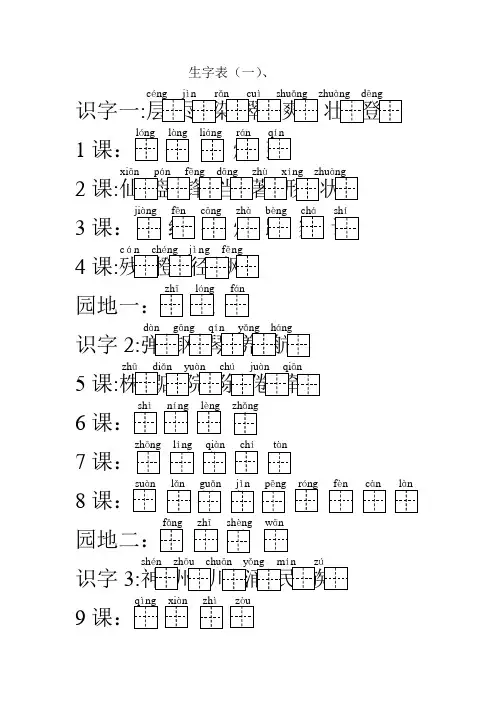 二年级上册生字表加拼音田字格