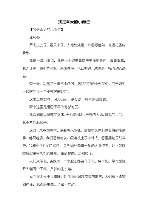 四年级作文：我是春天的小雨点作文400字_1