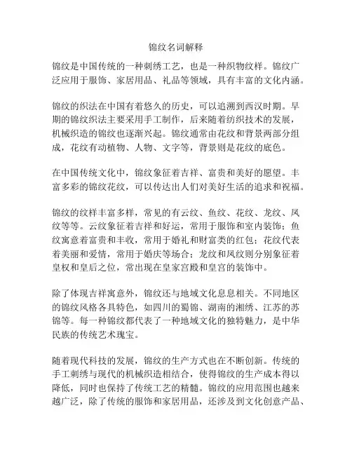锦纹名词解释