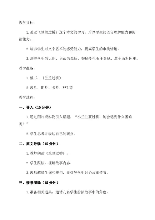一年级语文《兰兰过桥》教学设计